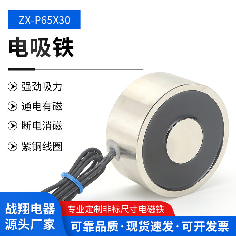 供应吸盘电磁铁 ZX-P65/30DC24V/12V电磁铁吸附力80公斤电磁铁,淘宝优惠券,粉丝福利购,淘宝优惠卷