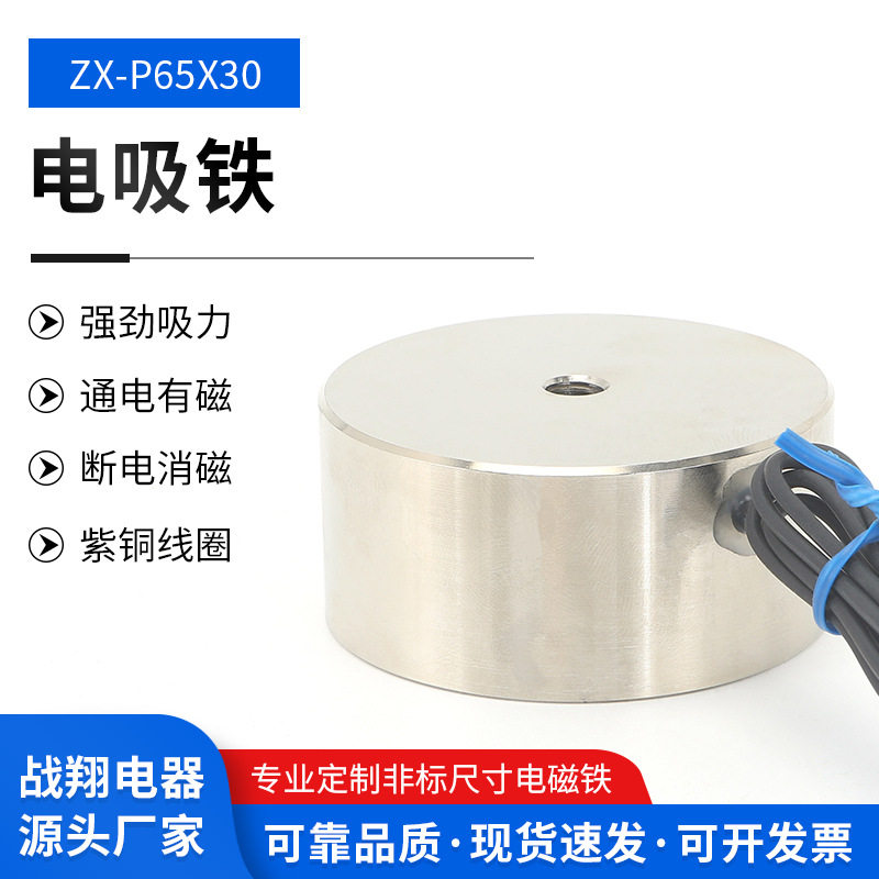 供应吸盘电磁铁 ZX-P65/30DC24V/12V电磁铁吸附力80公斤电磁铁,淘宝优惠券,粉丝福利购,淘宝优惠卷