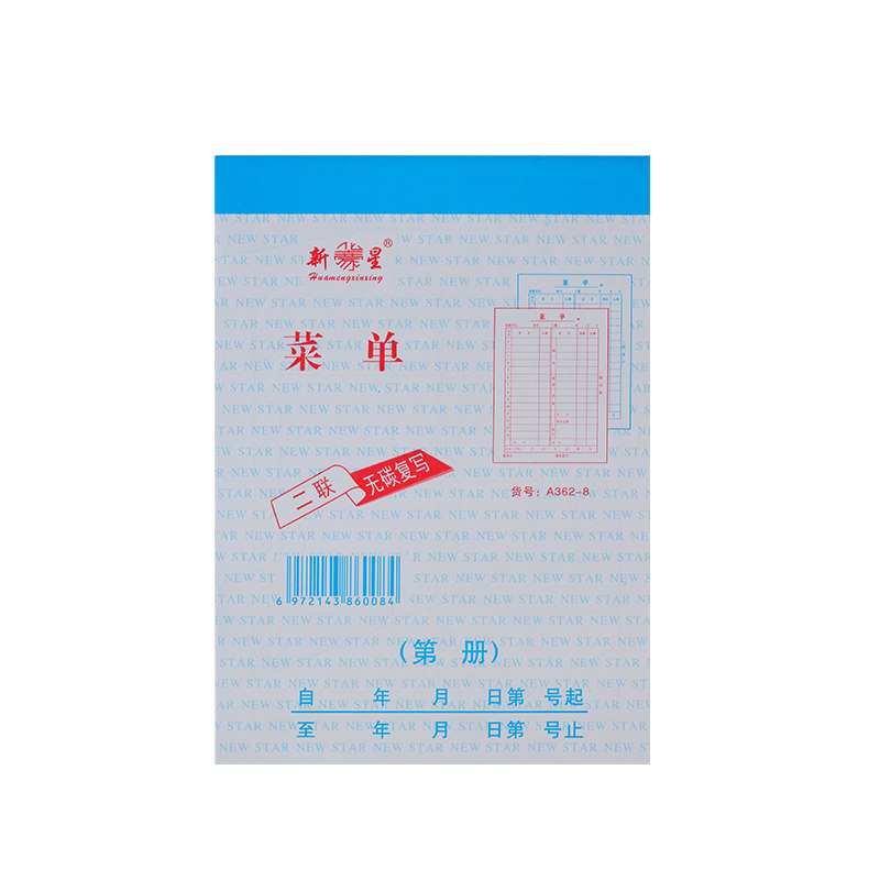 点菜单 饭店点菜单餐饮单 无碳复写二联三联烧烤单板夹清单收票据,淘宝优惠券,粉丝福利购,淘宝优惠卷