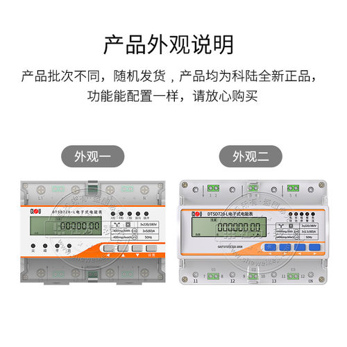 深圳科陆DTSD720-L 三相多功能导轨式电表0.5S级/1.5(6)A轨道电表 - 图2