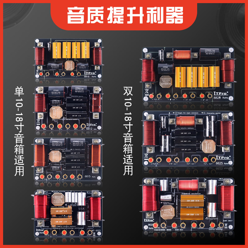 音响喇叭分频器舞台音箱二分频一高一低单双15寸12寸18大功率,淘宝优惠券,粉丝福利购,淘宝优惠卷
