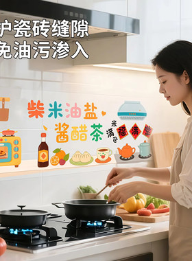 萌趣卡通厨房防油耐高温自粘贴纸