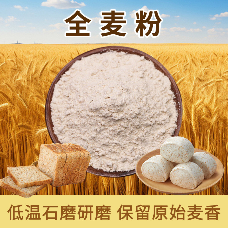 [绿色食品]燕公子石磨全麦粉5斤装馒头包子饺子面包家用粗粮面粉,淘宝优惠券,粉丝福利购,淘宝优惠卷