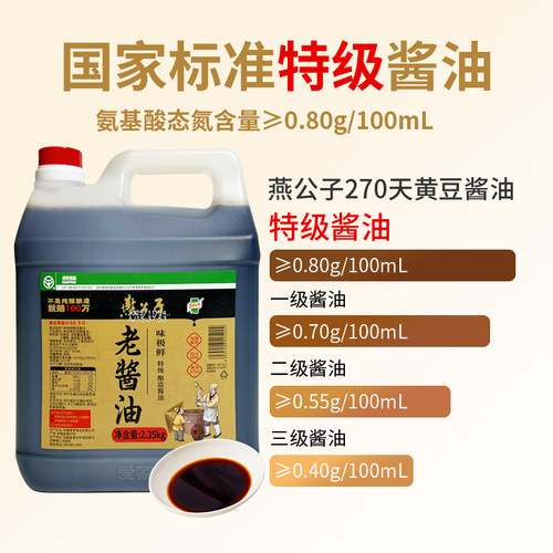 燕公子老酱油国标特级酱油纯粮酿造酱油炒菜酱油凉拌可代替生抽 - 图2