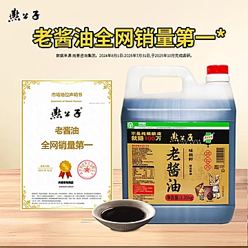 燕公子纯粮特级酱油2.35kg老酱油[2元优惠券]-寻折猪