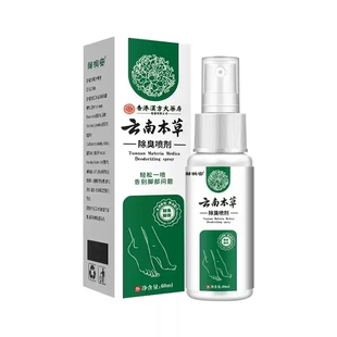 Z云南本草臭脚除脱皮杀菌喷雾膏
