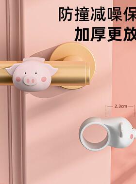 萌猪门把手防撞贴硅胶防撞条保护套家用加厚入户门后防碰撞神器