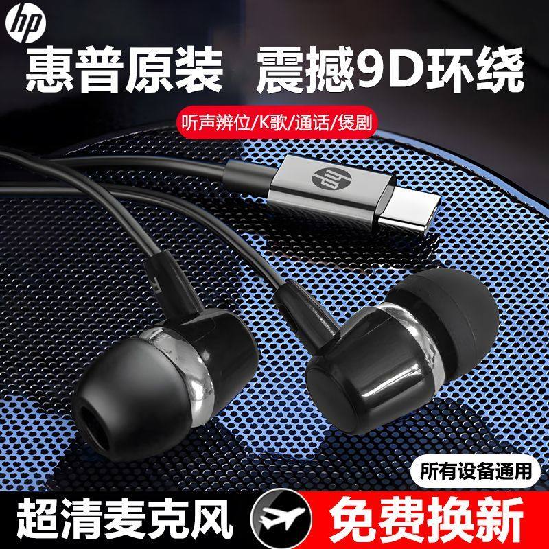 惠普DHE-7000C有线耳机3.5mm入耳式K歌运动游戏吃鸡高清通话TypeC,淘宝优惠券,粉丝福利购,淘宝优惠卷