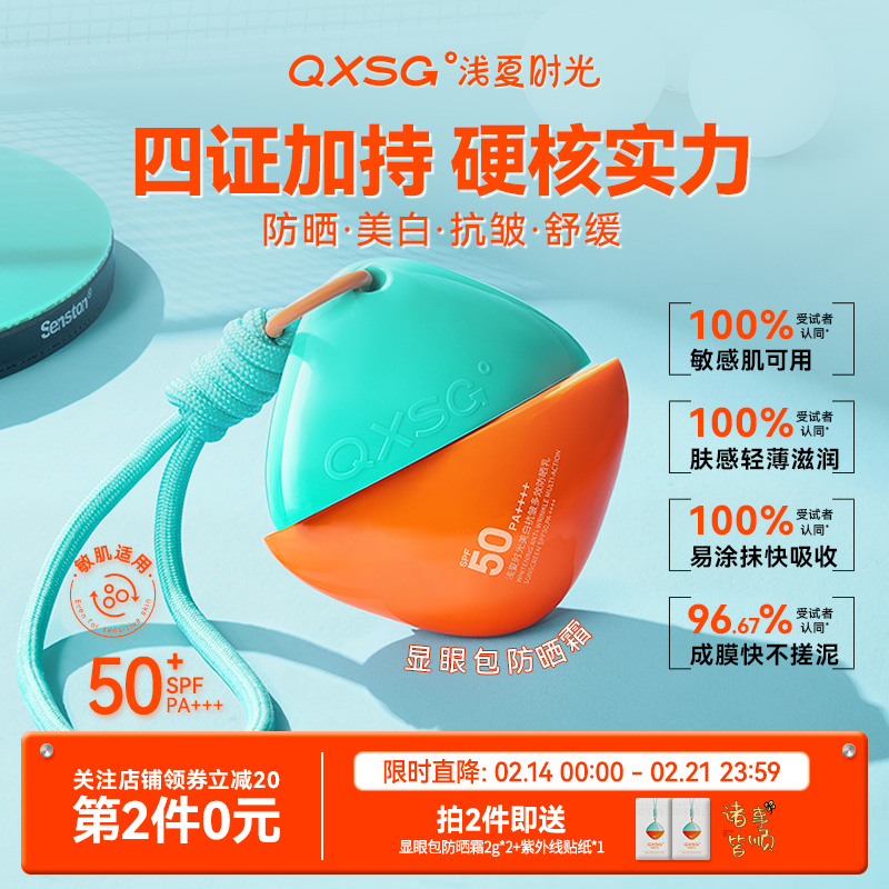 【拍两件仅需74.9】浅夏时光美白防晒霜50倍防紫外线水感清爽防晒乳显眼包官方正品女