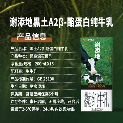 谢添地黑土A2β酪蛋白纯牛乳200ml*16盒纯牛奶原生高钙儿童牛奶