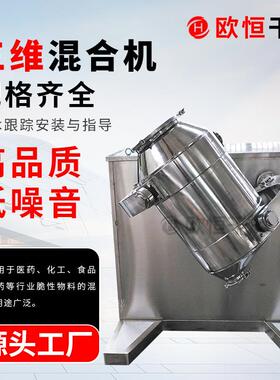 厂家直销三维混合机化工原料搅拌经氧化钠钙粉干燥混合源头发货