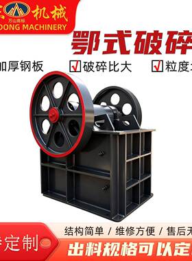 鄂式破碎机建筑垃圾粉碎机小型石头石子粉碎机矿石煤炭颚式破碎机