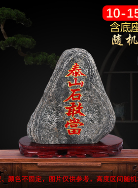 刻字泰山石敢当天然原石小摆件