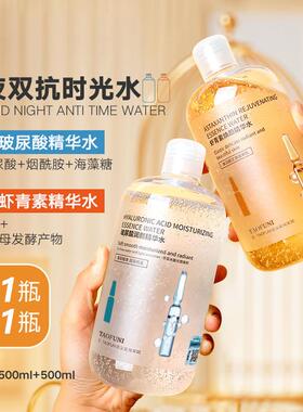 虾青素玻尿酸双抗精华保湿去黄提亮淡纹紧致抗皱抗衰老湿敷爽肤水