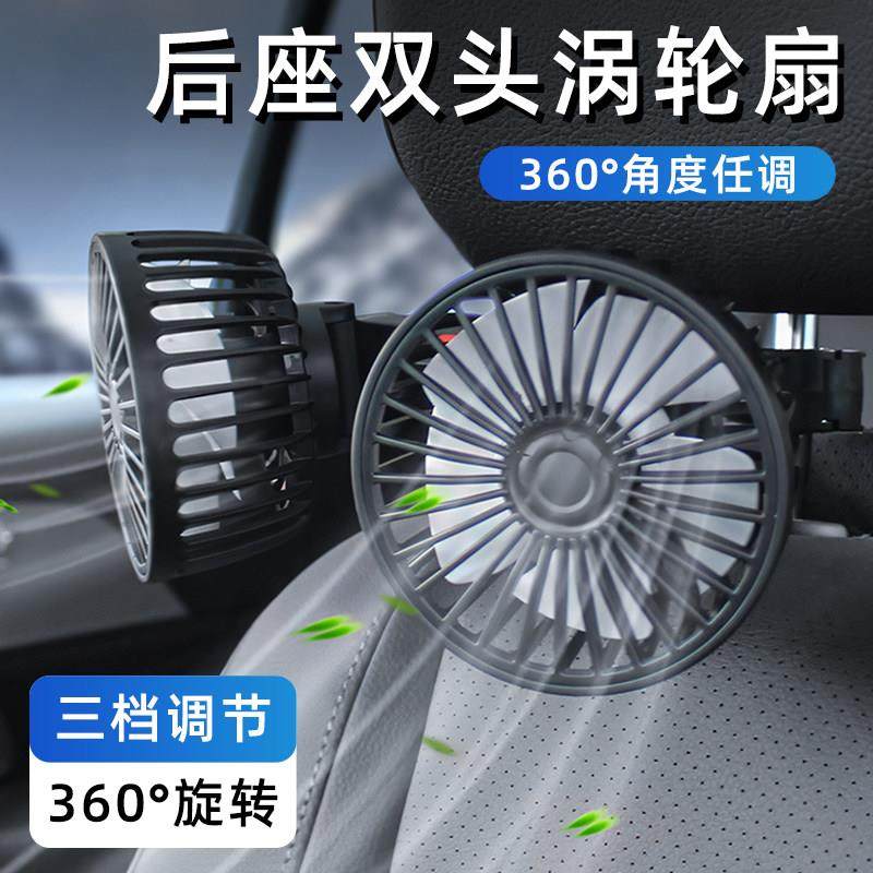 车载风扇24V伏后排座椅12V制冷椅背汽车用USB接口强力双头电风扇,淘宝优惠券,粉丝福利购,淘宝优惠卷