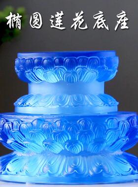 琉璃莲花底座椭圆形加高佛像观音药师坐莲花底座托家用财神莲花台