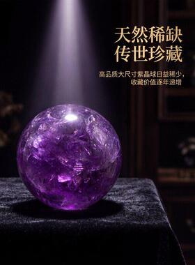 天然紫水晶球摆件家居客厅玄关书房卧室办公室打磨球水晶原石摆件
