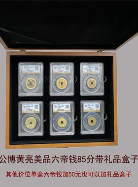 真品十帝钱六帝钱带证书七帝钱八铜古钱币大清代压门槛纯黄铜挂件