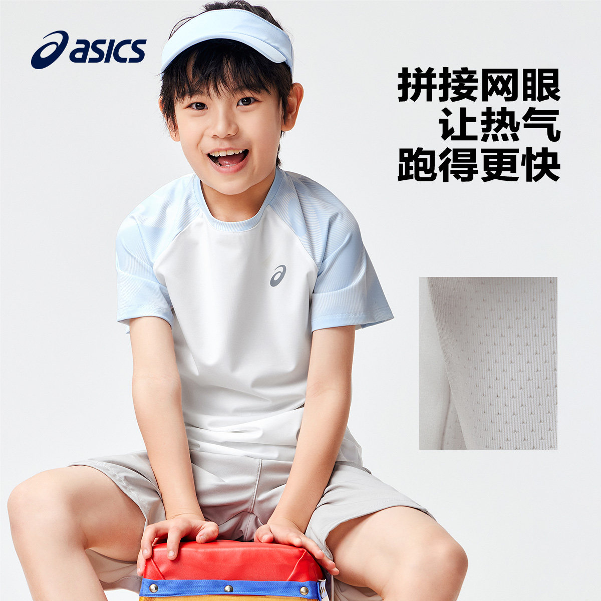 ASICS/亚瑟士童装2025夏季新款男女童吸湿速干舒适插肩短袖T恤,淘宝优惠券,粉丝福利购,淘宝优惠卷