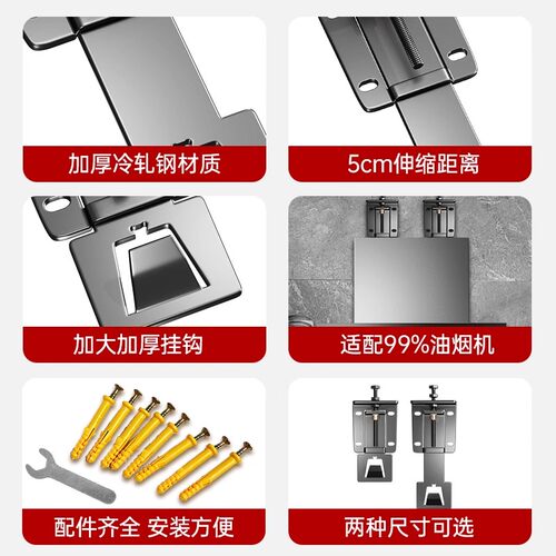 吸抽油烟机升降挂钩可调节伸缩304挂板加厚支架适用华帝方太老板 - 图1