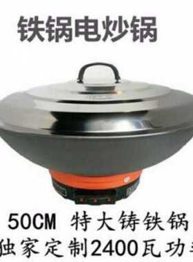 商用特大铸铁锅电炒锅40/50/60蒸锅工地食堂饭店多用电热锅