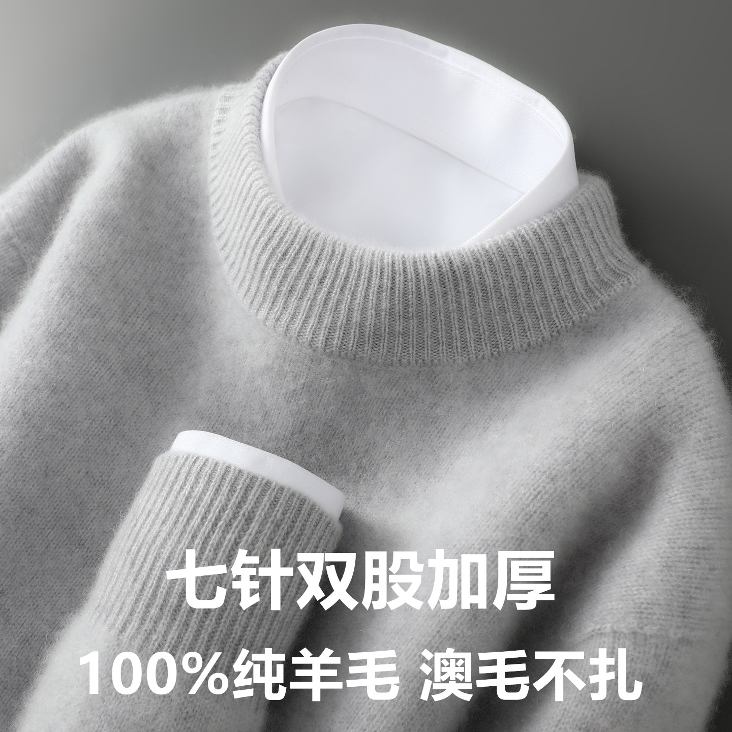 400克双股加厚100%纯羊毛衫男士秋冬季半高领宽松针织打底衫毛衣,淘宝优惠券,粉丝福利购,淘宝优惠卷