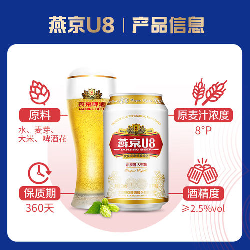 燕京啤酒 燕京U8小度特酿330ml*24听罐装 整箱 包邮批发 官方正品 - 图0