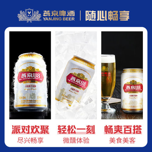 燕京啤酒 燕京U8小度特酿330ml*24听罐装 整箱 包邮批发 官方正品 - 图1