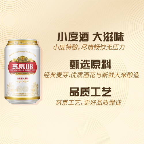 燕京啤酒 燕京U8小度特酿330ml*24听罐装 整箱 包邮批发 官方正品 - 图2