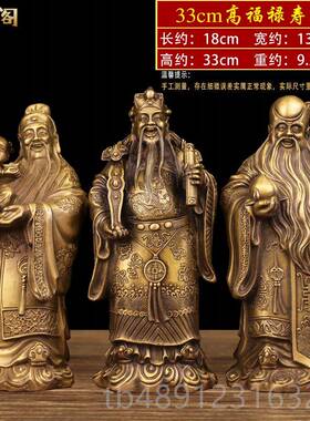 正品星纯铜福禄寿三佛星像摆件吉祥福星禄星寿家居客厅装饰祝寿品