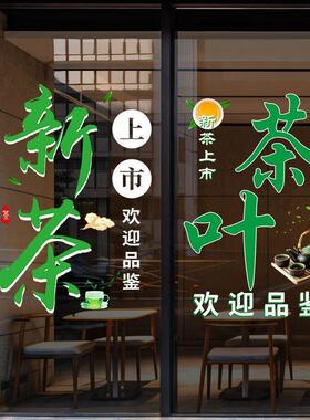 茶叶店玻璃门贴纸新茶上市欢迎光临贴画茶楼茶室装饰玻璃静电贴纸