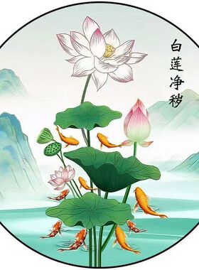 荷花鲤鱼图卫生间莲花净秽厕所客厅玄关装饰画九鱼图贴纸锦鲤贴画