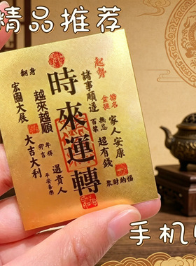 瑞兽福瑞守护神手机贴纸转运纳福本命护身符招财装饰创意吉祥贴纸