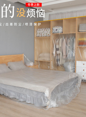 厂家防灰尘装修家具沙发防尘布塑料防尘膜一次性盖布遮蔽膜保护膜