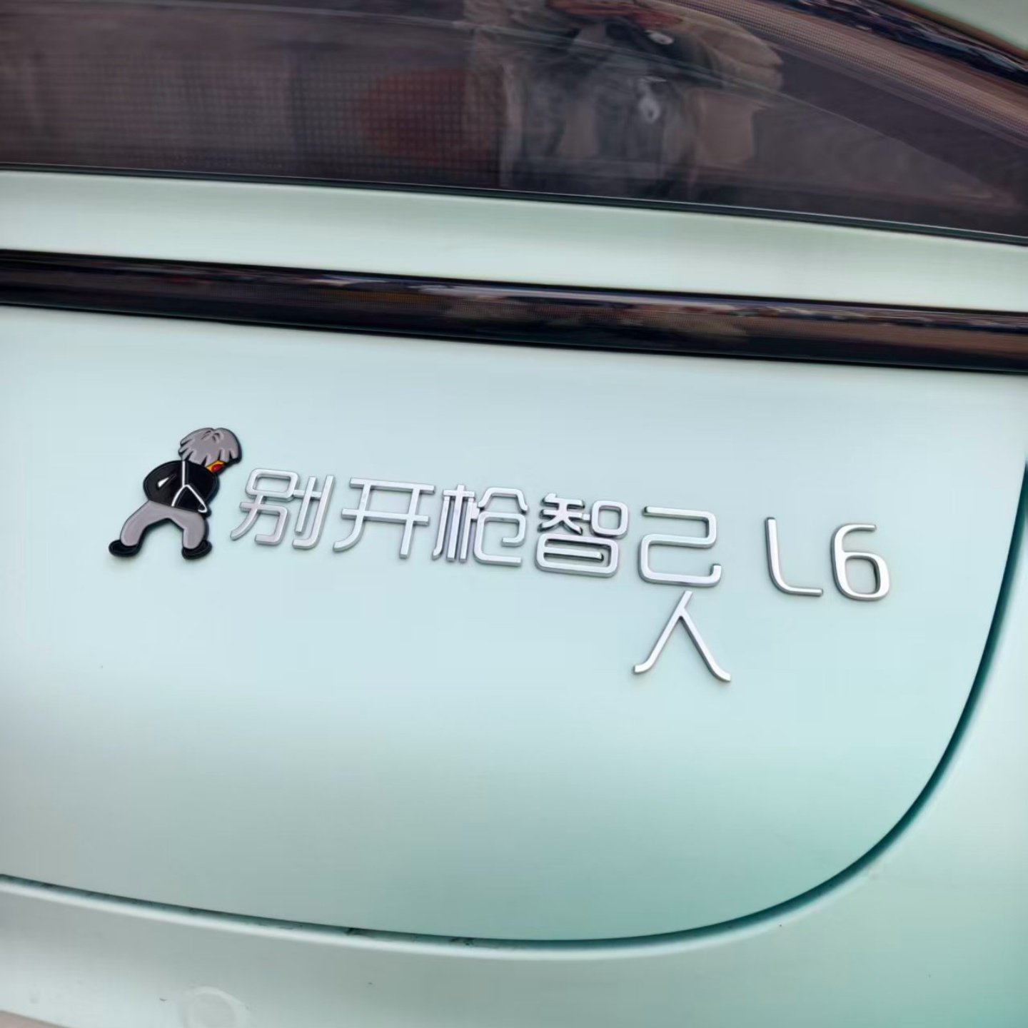 发财靠自己吓智己L67LS67汽车车标贴3D立体创意搞笑文字原车材质,淘宝优惠券,粉丝福利购,淘宝优惠卷