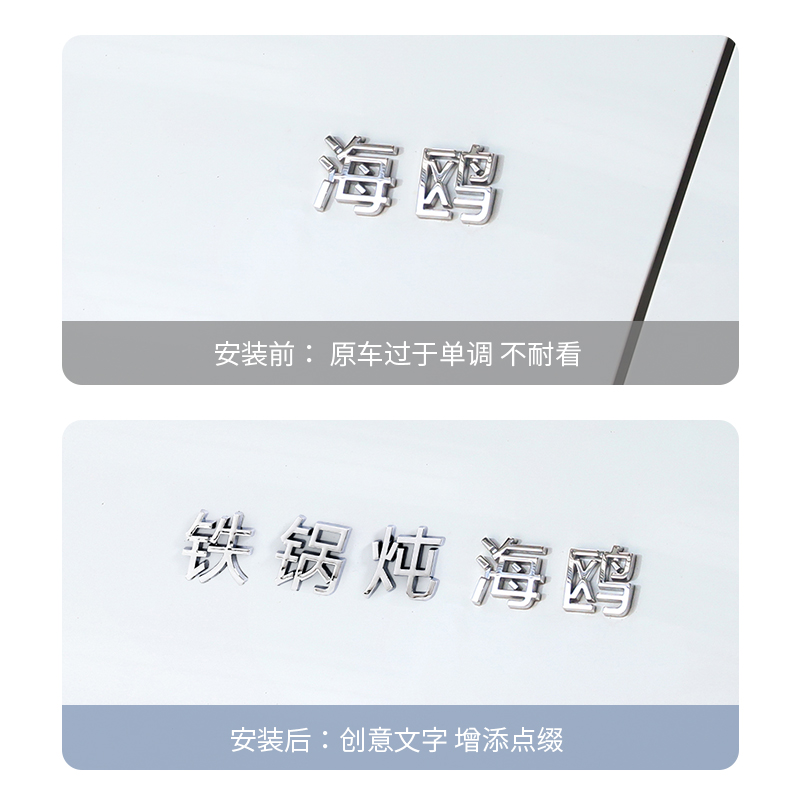 比亚迪海鸥汽车车贴原车材质3D立体ABS电镀创意文字改装车标贴 - 图3