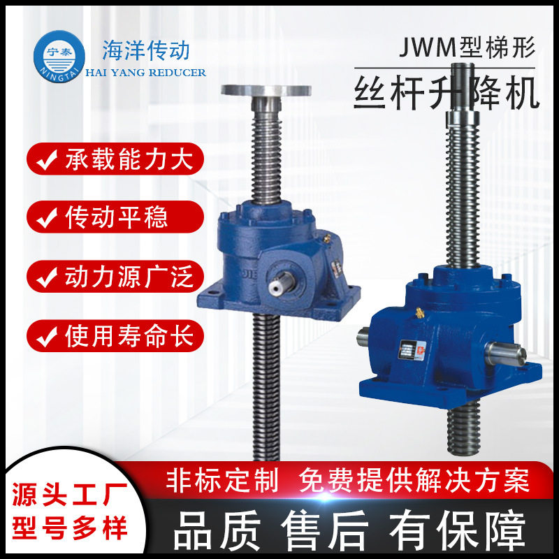 海洋传动JWM梯形丝杆螺旋升降机可自锁蜗轮蜗杆厂家直供减速机,淘宝优惠券,粉丝福利购,淘宝优惠卷