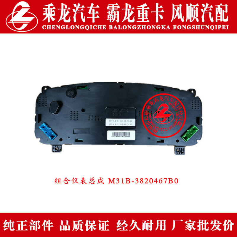 乘龙609H7H6H5M5M3B霸龙507M7M43汽车组合仪表总成M31B-3820467B0 - 图0