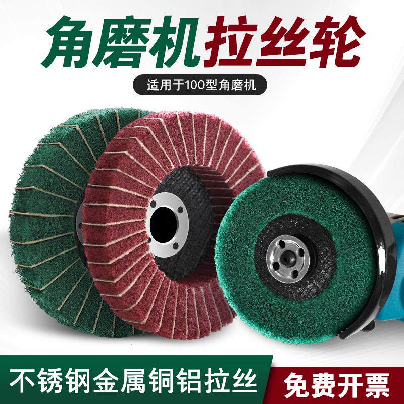 立式百洁布角磨片百叶轮角向砂布抛光轮不锈钢除锈拉丝打磨飞翼轮,淘宝优惠券,粉丝福利购,淘宝优惠卷