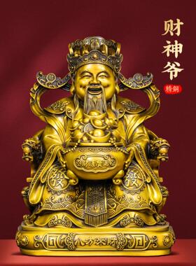 黄铜财神爷摆件家用供奉财神像纯铜像客厅招财办公室开业礼品大号