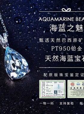 永恒符号铂金海蓝宝项链