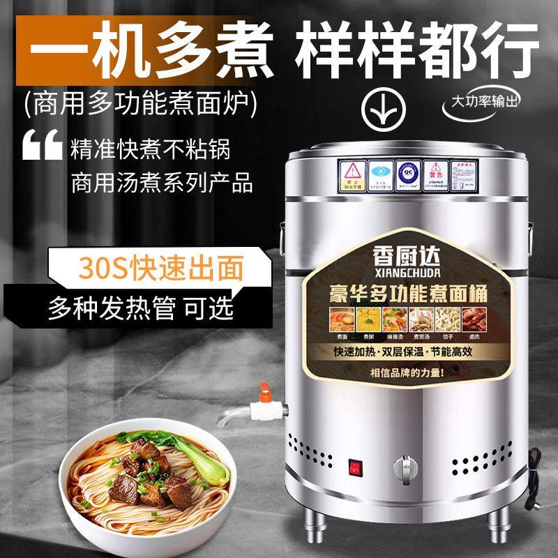 商用多功能煮面炉电热煮面桶麻辣烫汤锅节能煲汤卤肉煮面熬汤桶,淘宝优惠券,粉丝福利购,淘宝优惠卷