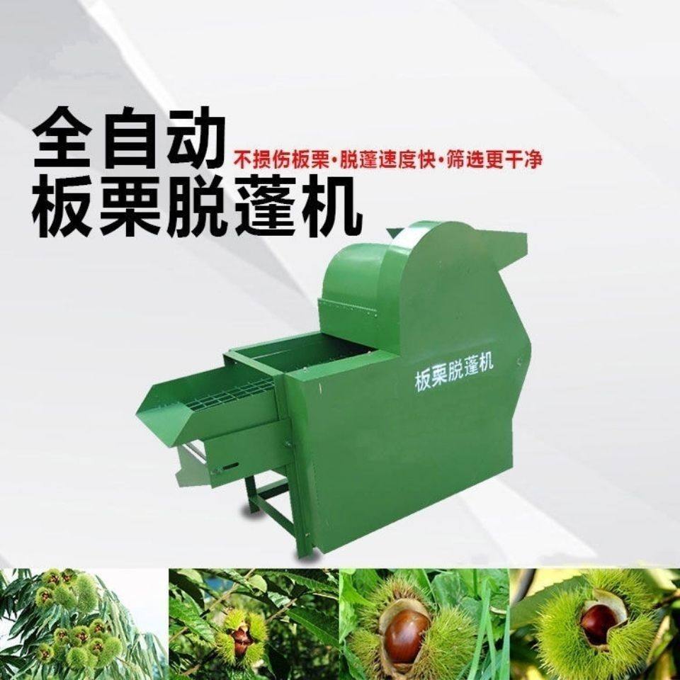 板栗脱蓬机剥壳机小型板栗脱皮设备板栗脱壳机栗子去毛刺机脱毛刺,淘宝优惠券,粉丝福利购,淘宝优惠卷
