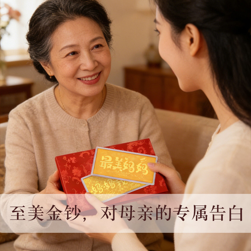 金六福吉祥妈妈我爱你母亲节礼物礼品金收藏品节日生日礼物送妈妈