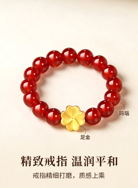 足金四叶草红玛瑙弹力戒指