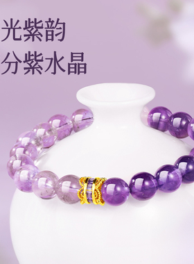 金六福吉祥紫水晶本命转运手链