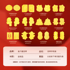 金六福吉祥财库黄金手机贴马年本命年金箔护身符金片暴富平安符XL