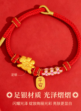 金六福足银990马年本命红绳手链