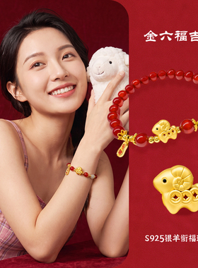 羊衔福珠S925银红玛瑙手串女