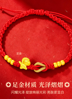 七夕送礼足金马上迎财手绳